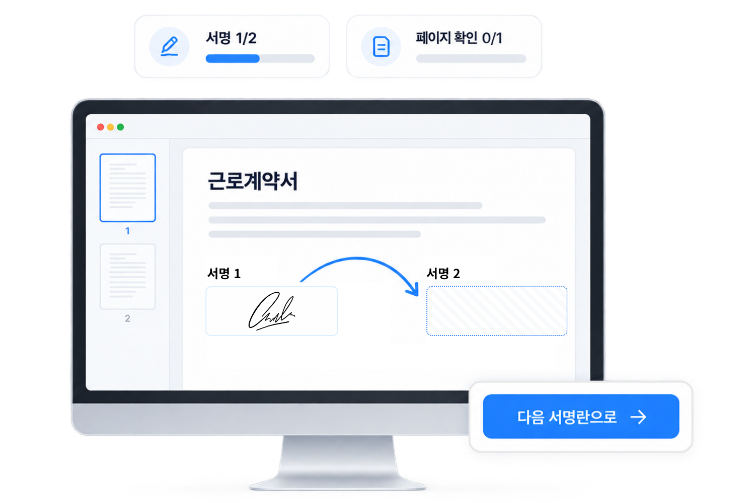 PC 전자계약 서명 화면